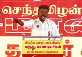 27-10-2025 | வீரமிகு நமது பாட்டனார்கள் மருது சகோதரர்கள் மாவீரத்தை போற்றுவோம் | திருவெறும்பூர்