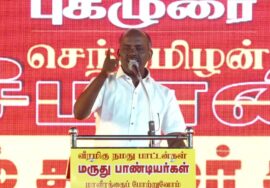 27-10-2025 | வீரமிகு நமது பாட்டனார்கள் மருது சகோதரர்கள் மாவீரத்தை போற்றுவோம் | திருவெறும்பூர்