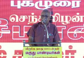 27-10-2025 | வீரமிகு நமது பாட்டனார்கள் மருது சகோதரர்கள் மாவீரத்தை போற்றுவோம் | திருவெறும்பூர்