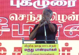 27-10-2025 | வீரமிகு நமது பாட்டனார்கள் மருது சகோதரர்கள் மாவீரத்தை போற்றுவோம் | திருவெறும்பூர்