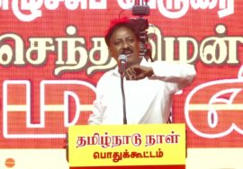 01-11-2025 பாலமுரளி வர்மன் உரை | தமிழ்நாடு நாள் கொண்டாட்டக் கூட்டம் சென்னை – அம்பத்தூர்