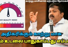 ஆரோக்கியம் கிடைக்க 10 நிமிடம் ஒதுக்கி இதை கட்டாயம் கேளுங்க | Dr.Sivaraman – Healthy lifestyle