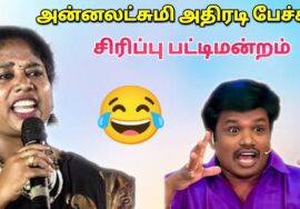 அன்னலட்சுமி – மதுரை முத்து பட்டிமன்றம் | Annalakshmi Speech | Madurai Muthu Pattimandram Comedy