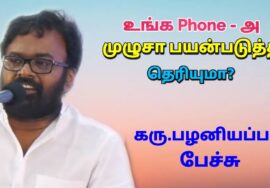Newspaper கட்டாயம் வாங்கி படிங்க | கரு.பழனியப்பன் அசத்தல் பேச்சு | Karu Palaniyappan best speech