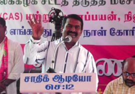 12-11-2025 | பல்கலைக்கழக ஆசிரியர் சங்கம் போராட்ட களத்தில் | சீமான் கோரிக்கை உரை