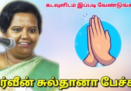என்றும் positive ஆக இருங்க | பர்வீன் சுல்தானா அசத்தல் பேச்சு | Parveen Sultana speech