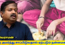 தரையில் அமர்ந்து சாப்பிடுவதால் உடலுக்கு கிடைக்கும் நன்மைகள் | Dr.Sivaraman -Benefits of floor eating