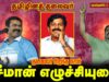 🔴நேரலை | 26-11-2025 | #பரமக்குடியில் பிரமாண்டம் தமிழினத்தலைவர் பிறந்தநாள்!  சீமான் எழுச்சியுரை!