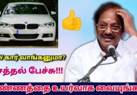 புலவர் ராமலிங்கம் அசத்தல் பேச்சு | எண்ணத்தை உயர்வாக வைத்தால் சாதிக்கலாம் | Motivational speech