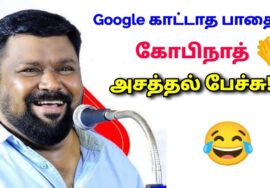 வாழ்கையில் ஜெயிக்க இந்த பாதையில் போங்க | கோபிநாத் அசத்தல் பேச்சு | Motivational speech | Gopinath