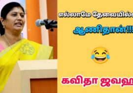 உங்களின் தேவையை தெரிந்து கொள்ளுங்கள் | கவிதா ஜவஹர் அசத்தல் பேச்சு | Kavitha Jawahar motivational