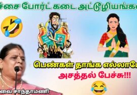 கோவை சாந்தமணி அருமையான பேச்சு | Kovai Santhanmani Comedy pattimandram