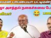 ராஜா அசத்தல் பேச்சு | சாலமன் பாப்பையா பட்டிமன்றம் | Pattimandram Raja speech