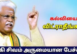 சுகி சிவம் அசத்தல் பேச்சு | Suki sivam best speech | Best Tamil speech