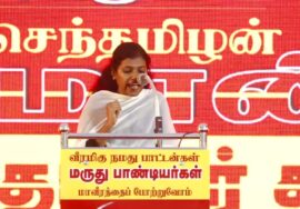 27-10-2025 | வீரமிகு நமது பாட்டனார்கள் மருது சகோதரர்கள் மாவீரத்தை போற்றுவோம் | திருவெறும்பூர்