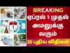 ஏப்ரல் 1 2025 முதல் இதெல்லாம் மாறும் – தெரிஞ்சு வெச்சுக்கோங்க | New rules April 1
