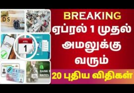 ஏப்ரல் 1 2025 முதல் இதெல்லாம் மாறும் – தெரிஞ்சு வெச்சுக்கோங்க | New rules April 1