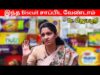 பிஸ்கெட் சாப்பிடும் முன் இதை கேளுங்க | Dr.Jeyasree Sharma speech on Biscuit harmful for health