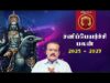 ஜோதிடர் செல்வி | மிதுனம் – கர்ம சனி 80% | சனிப்பெயர்ச்சி பலன்கள் 2025-27 | Sanipeyarchi palangal
