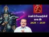 ஜோதிடர் செல்வி | தனுசு – அர்தாஷ்டம சனி 70% | சனிப்பெயர்ச்சி பலன்கள் 2025-27 | Sanipeyarchi palangal