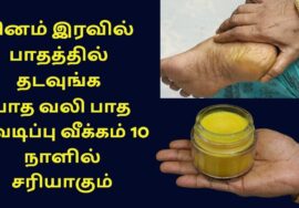 பாத வெடிப்பு, பாத வலி குணமாக வீட்டு வைத்தியம் | Foot crack, Foot pain home remedy