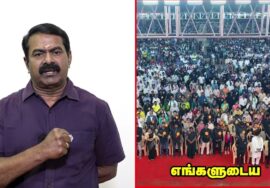 டிச. 27 சென்னை – திருவேற்காட்டில் நாம் தமிழர் கட்சியின் மாநிலப் பொதுக்குழுக் கூட்டம்! – சீமான்