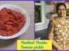 Thakkali Thokku / தக்காளி தொக்கு – Quick & easy method – Mallika Badrinath recipe