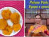 Pulusu vada – Salem special / Puli vadai – Arya Vysya s recipe – No onion & garlic