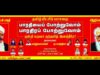 🔴நேரலை 20-12-2025 | பாரதியைப் போற்றுவோம்! பாரதிரப் போற்றுவோம்! கருத்தரங்கம் | சீமான் சிறப்புரை!