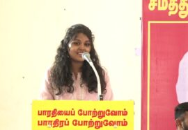 20-12-2025 | பாரதியைப் போற்றுவோம்! பாரதிரப் போற்றுவோம்! கருத்தரங்கம் | சீமான்