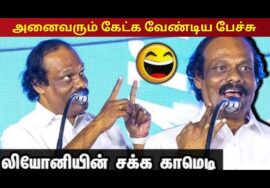 லியோனி – இன் அசத்தல் பேச்சு | Leoni Pattimandram comedy speech