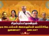 சாலமன் பாப்பையா – ராஜா – பாரதி பாஸ்கர் பட்டிமன்றம் | சிறப்பு பட்டிமன்றம் | Pattimandram