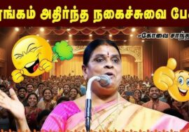 வாட்ஸ்அப் காலத்தின் கொடுமை |  கோவை சாந்தாமணி அசத்தல் நகைச்சுவை பேச்சு | Kovai Sandhamani Best speech