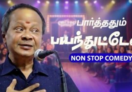 மோகனசுந்தரம் அதிரடி நகைச்சுவை பேச்சு | Mohanasundaram comedy speech