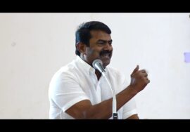 பாரதியைப் போற்றுவோம்! பாரதிரப் போற்றுவோம்! கருத்தரங்கம் | சீமான் சிறப்புரை!