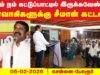 06-02-2026 சீமான் சிறப்புரை | மாநில நிர்வாகக்குழுக் கலந்தாய்வு | சென்னை – போரூர்
