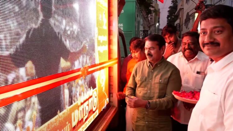 எண் திரை  விளம்பர வாகனத்தை தொடங்கி வைத்த சீமான் | அம்பத்தூர் சட்டமன்றத் தொகுதி | நாம் தமிழர் க�